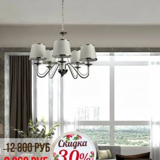 СКИДКИ НА ЛЮСТРЫ с абажурами от -30% до 50%