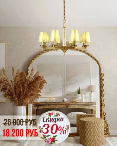 СКИДКИ НА ЛЮСТРЫ с абажурами от -30% до 50%