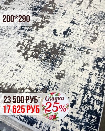 СКИДКА на все КОВРЫ -25%