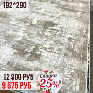 СКИДКА на все КОВРЫ -25%
