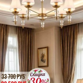 СКИДКА на светильники с абажурами от 30% до 50% в июле