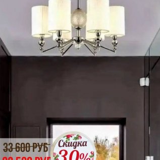 СКИДКА на светильники с абажурами от 30% до 50% в июле