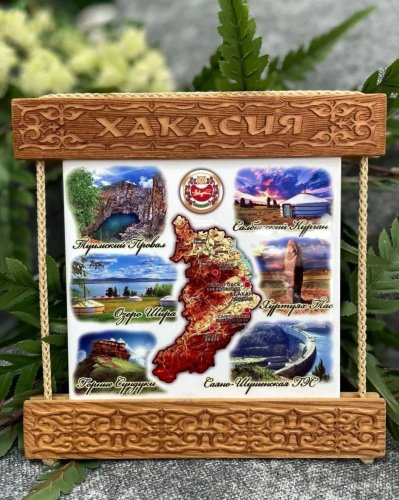 СУВЕНИРЫ И ПОДАРКИ ИЗ ХАКАСИИ