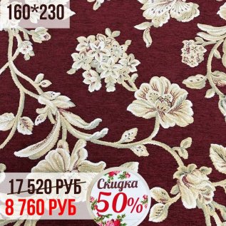 КОВРЫ со СКИДКОЙ -50%