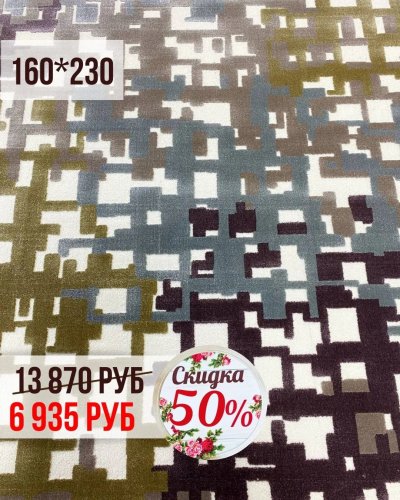 КОВРЫ со СКИДКОЙ -50%