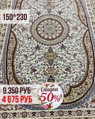КОВРЫ со СКИДКОЙ -50%