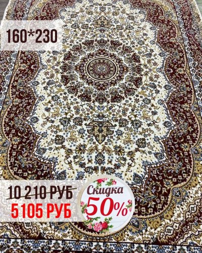 КОВРЫ со СКИДКОЙ -50%