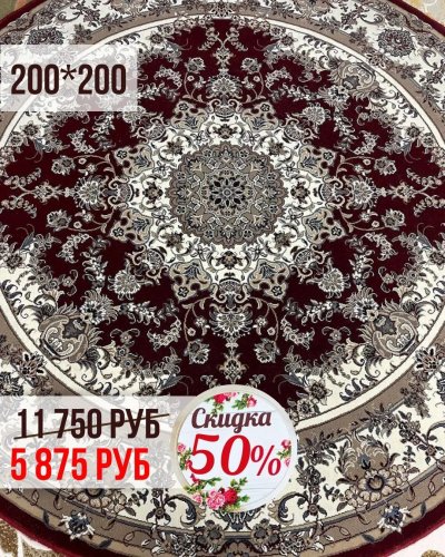 КОВРЫ со СКИДКОЙ -50%