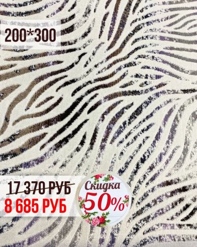 КОВРЫ со СКИДКОЙ -50%
