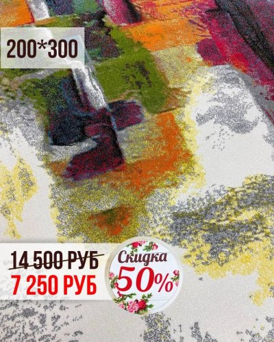 КОВРЫ со СКИДКОЙ -50%