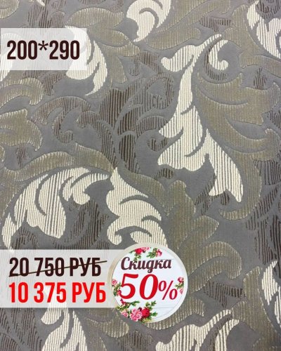 КОВРЫ со СКИДКОЙ -50%