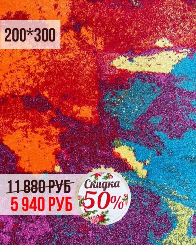 КОВРЫ со СКИДКОЙ -50%
