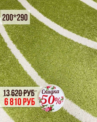 КОВРЫ со СКИДКОЙ -50%