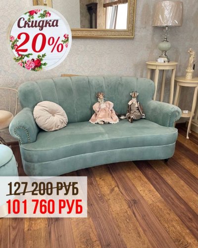 СКИДКА на диваны до -30%