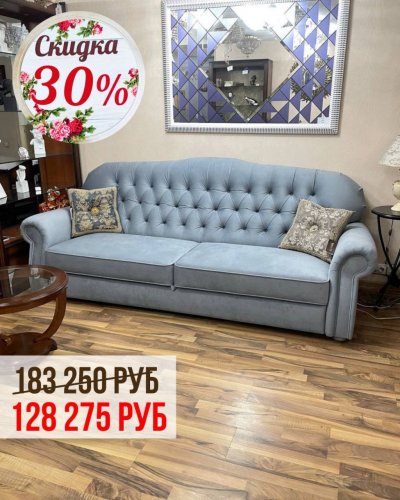 СКИДКА на диваны до -30%