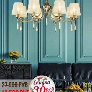 СКИДКА НА СВЕТИЛЬНИКИ С АБАЖУРАМИ -30%