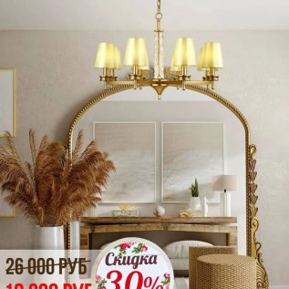 СКИДКА НА СВЕТИЛЬНИКИ С АБАЖУРАМИ -30%