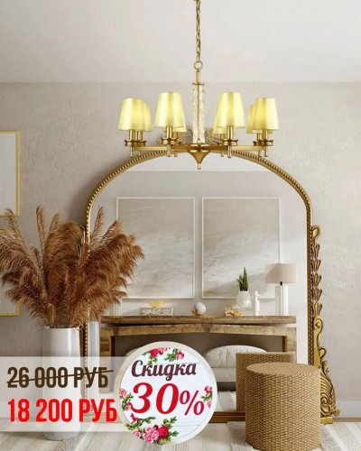 СКИДКА НА СВЕТИЛЬНИКИ С АБАЖУРАМИ -30%