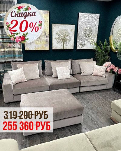 СКИДКИ ДО -30% на диваны прошлых коллекции‌