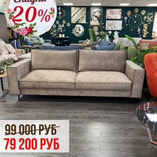 СКИДКИ ДО -30% на диваны прошлых коллекции‌