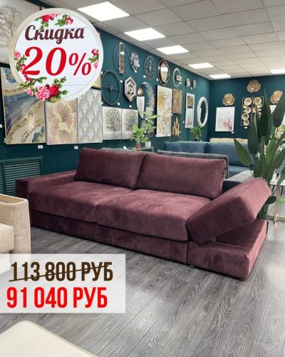 СКИДКИ ДО -30% на диваны прошлых коллекции‌