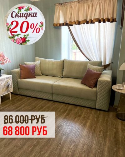 СКИДКИ ДО -30% на диваны прошлых коллекции‌