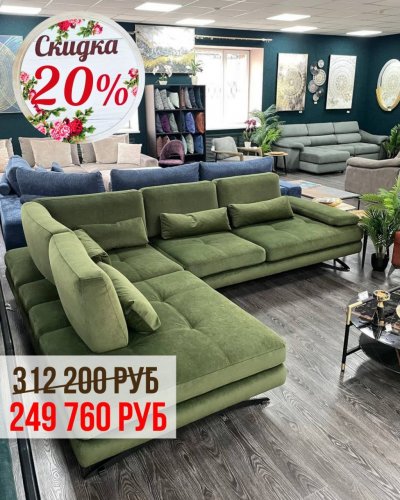 СКИДКИ ДО -30% на диваны прошлых коллекции‌