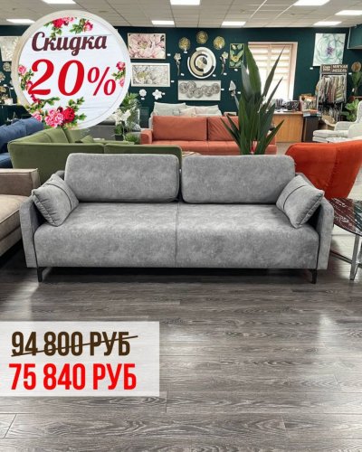 СКИДКИ ДО -40% на диваны прошлых коллекции‌