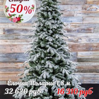 ЁЛОЧКИ СО СКИДКОЙ до -50%