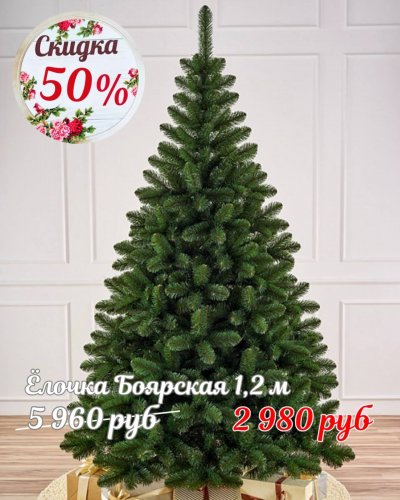 ЁЛОЧКИ СО СКИДКОЙ до -50%
