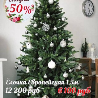ЁЛОЧКИ СО СКИДКОЙ до -50%