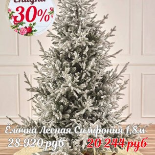 ЁЛОЧКИ СО СКИДКОЙ до -50%