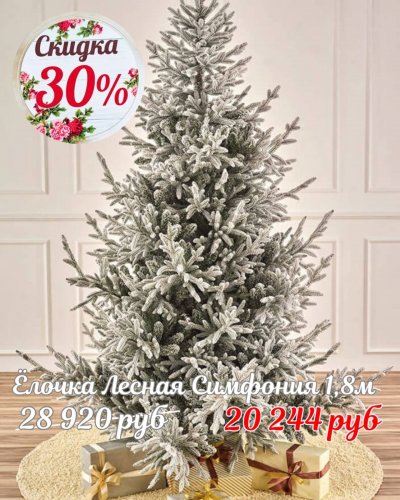 ЁЛОЧКИ СО СКИДКОЙ до -50%
