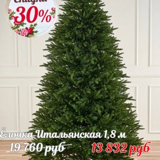 ЁЛОЧКИ СО СКИДКОЙ до -50%