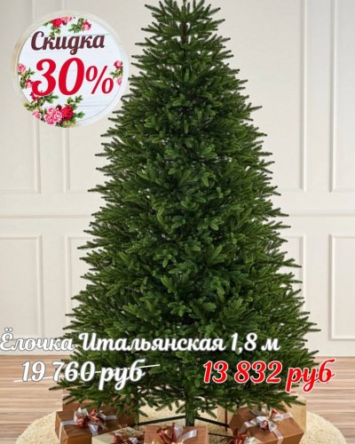 ЁЛОЧКИ СО СКИДКОЙ до -50%