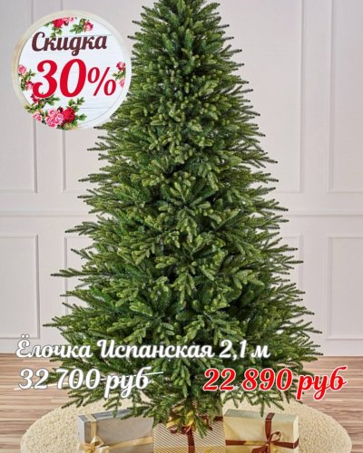 ЁЛОЧКИ СО СКИДКОЙ до -50%