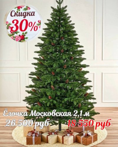 ЁЛОЧКИ СО СКИДКОЙ до -50%