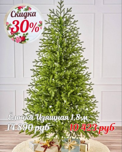 ЁЛОЧКИ СО СКИДКОЙ до -50%