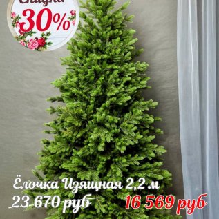 ЁЛОЧКИ СО СКИДКОЙ до -50%