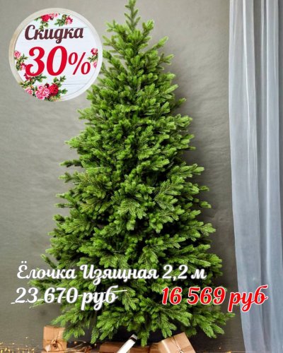 ЁЛОЧКИ СО СКИДКОЙ до -50%