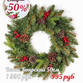 ЁЛОЧКИ СО СКИДКОЙ до -50%