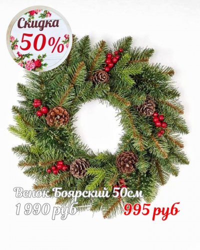 ЁЛОЧКИ СО СКИДКОЙ до -50%
