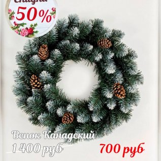ЁЛОЧКИ СО СКИДКОЙ до -50%