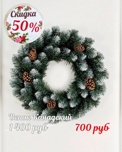 ЁЛОЧКИ СО СКИДКОЙ до -50%
