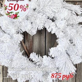 ЁЛОЧКИ СО СКИДКОЙ до -50%