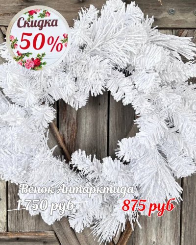 ЁЛОЧКИ СО СКИДКОЙ до -50%
