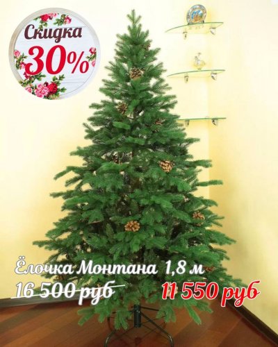 ЁЛОЧКИ СО СКИДКОЙ до -50%*