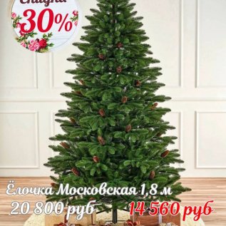 ЁЛОЧКИ СО СКИДКОЙ до -50%*