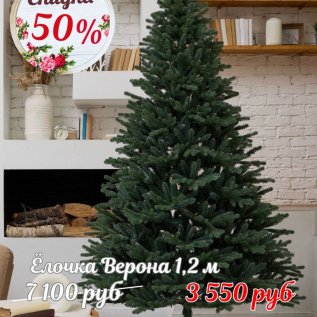 ЁЛОЧКИ СО СКИДКОЙ до -50%*
