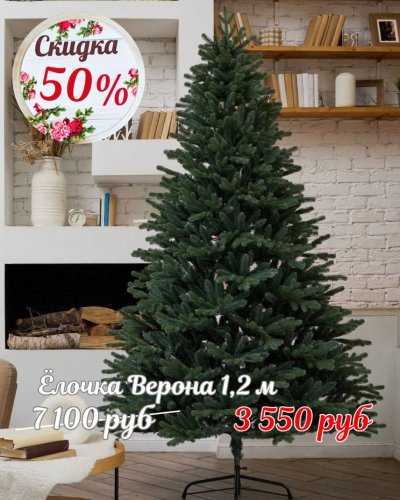 ЁЛОЧКИ СО СКИДКОЙ до -50%*